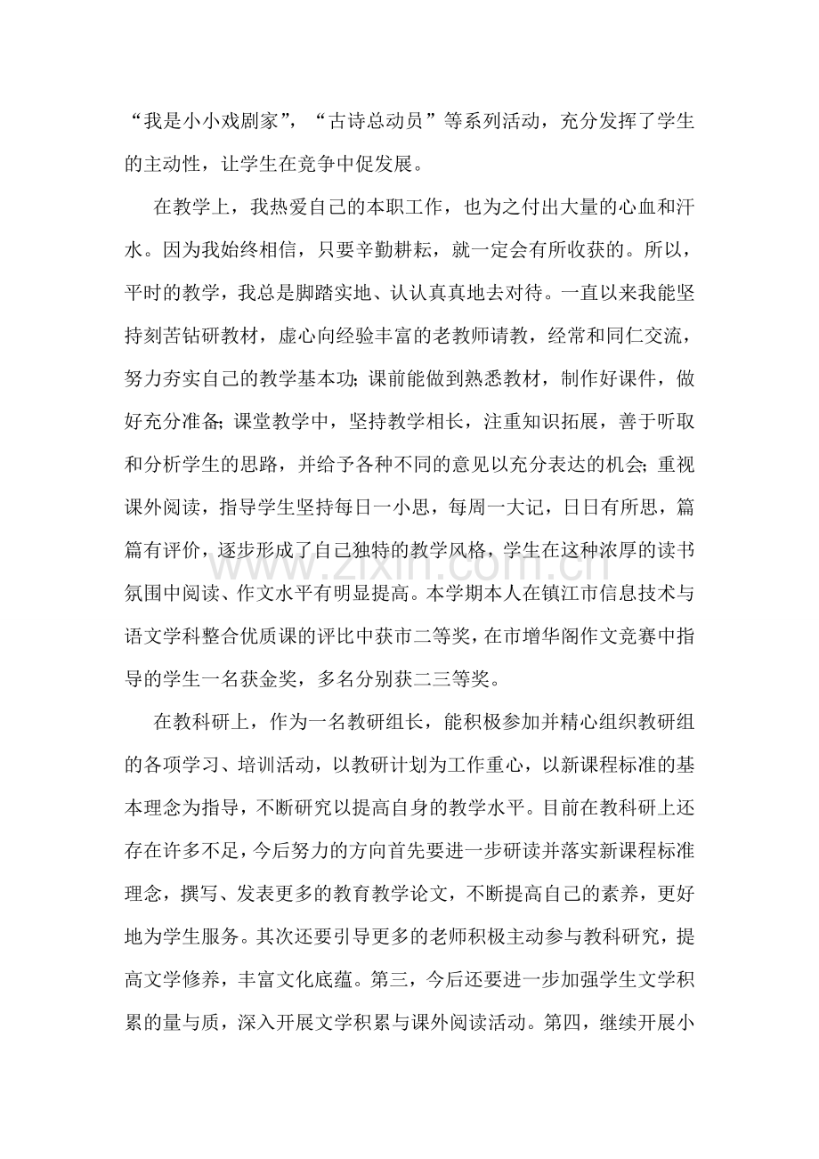 2018年教师党员工作小结.doc_第2页