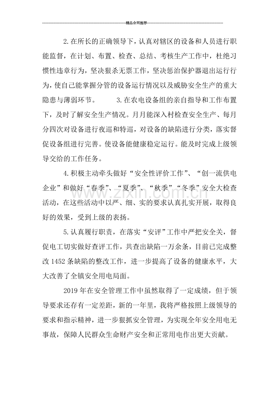 安全员工2019个人工作小结模板.doc_第2页