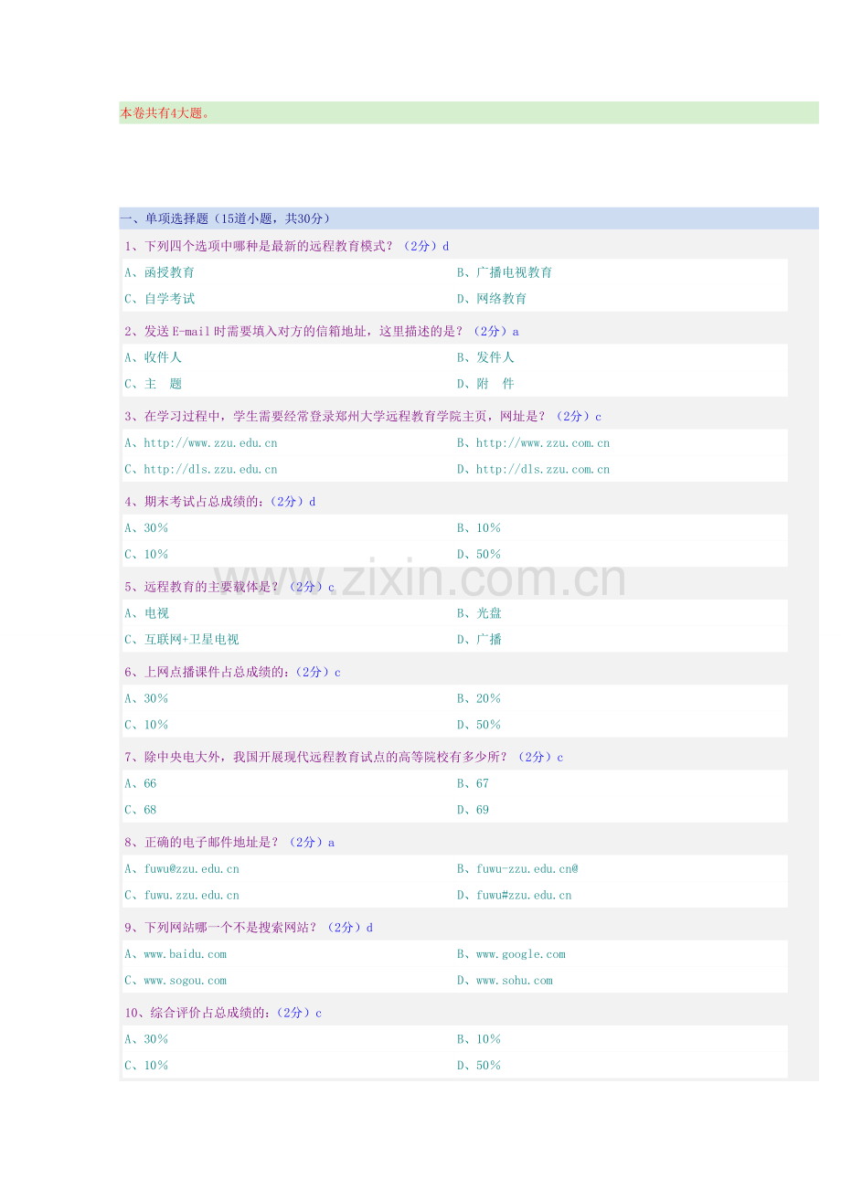 网上学习导论(专)参考答案3.doc_第1页