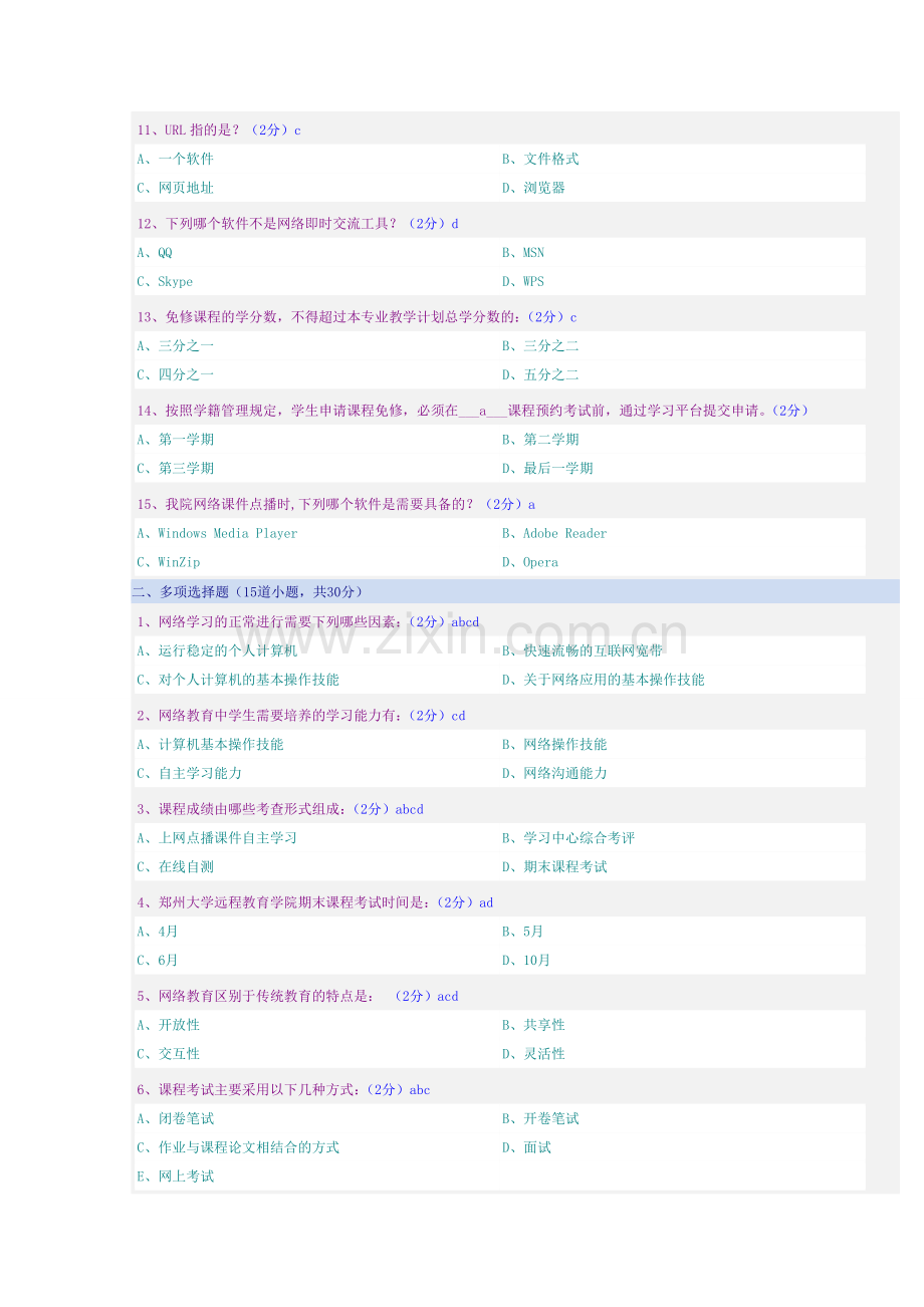 网上学习导论(专)参考答案3.doc_第2页
