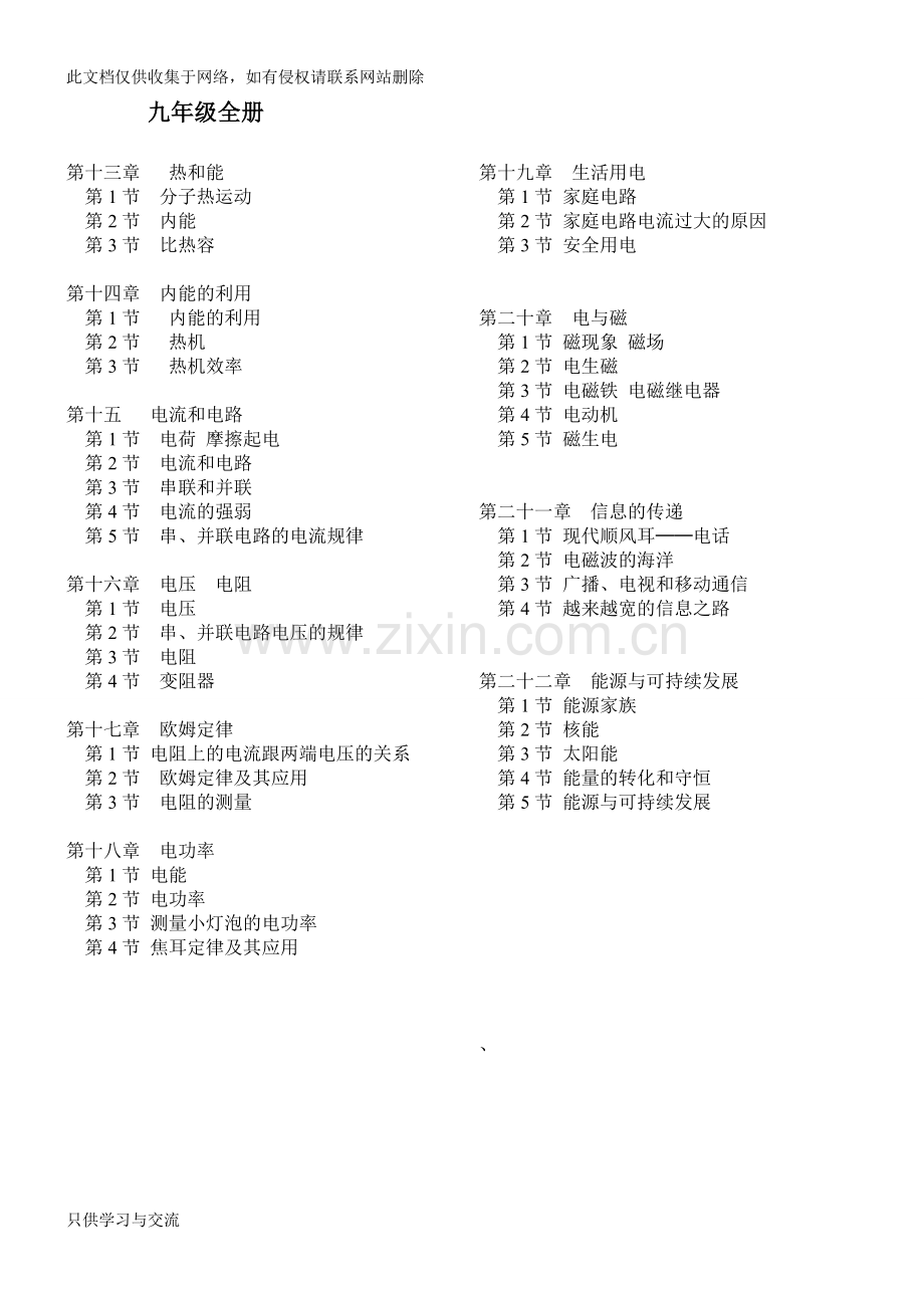 初三物理总复习知识点大全教学文稿.doc_第2页