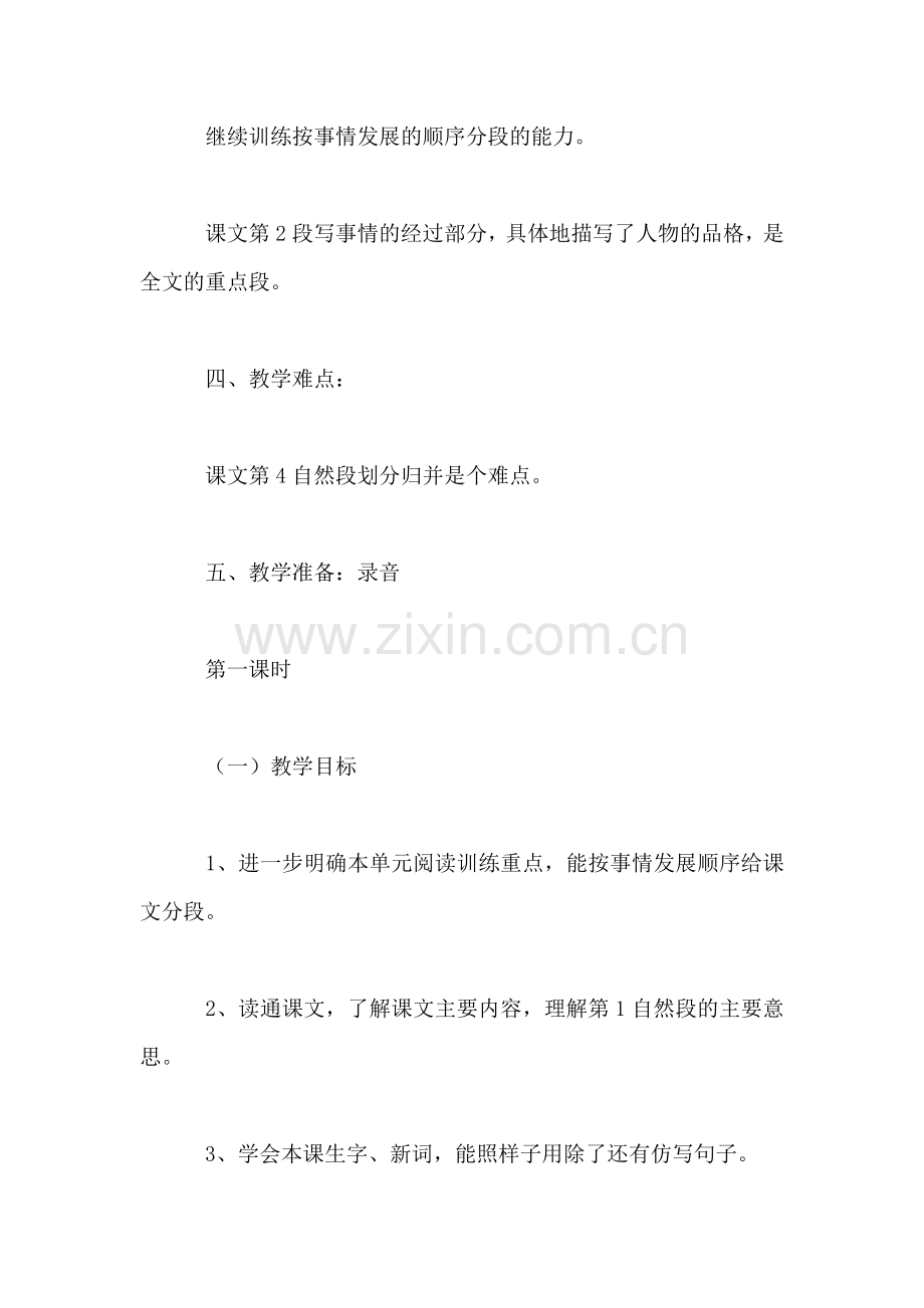 小学语文三年级教案——《当飞机遇险的时候》教学设计之二.doc_第2页