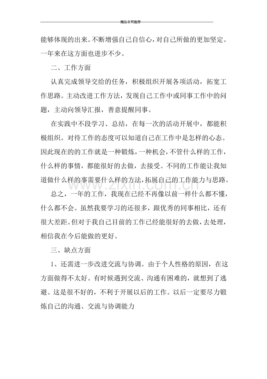 年底工作总结范文.doc_第2页
