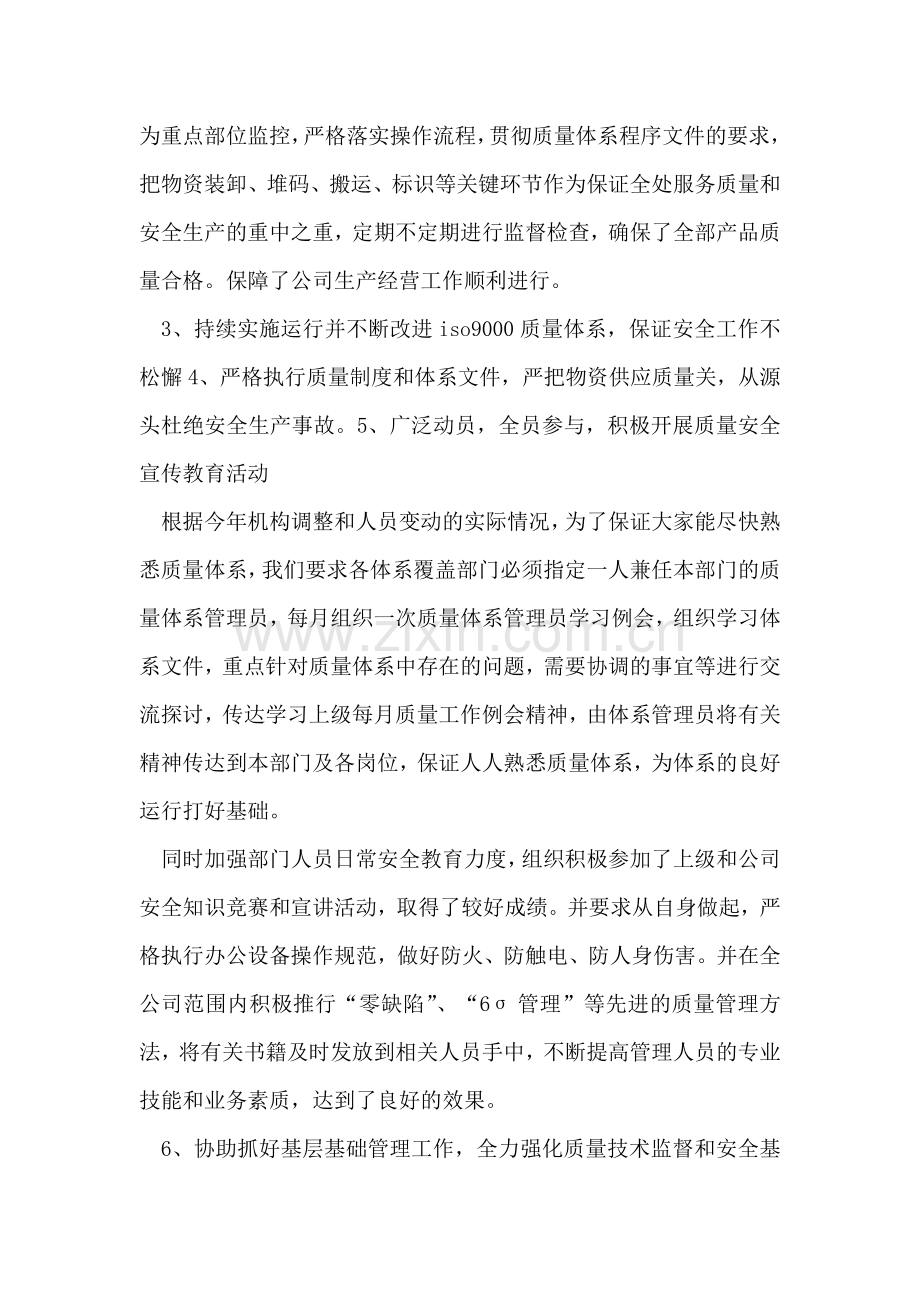 2018年公司质量安全工作总结.doc_第2页