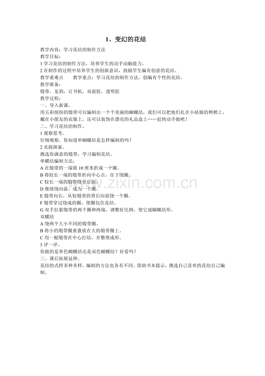 三年级下册劳技教案讲解学习.doc_第1页