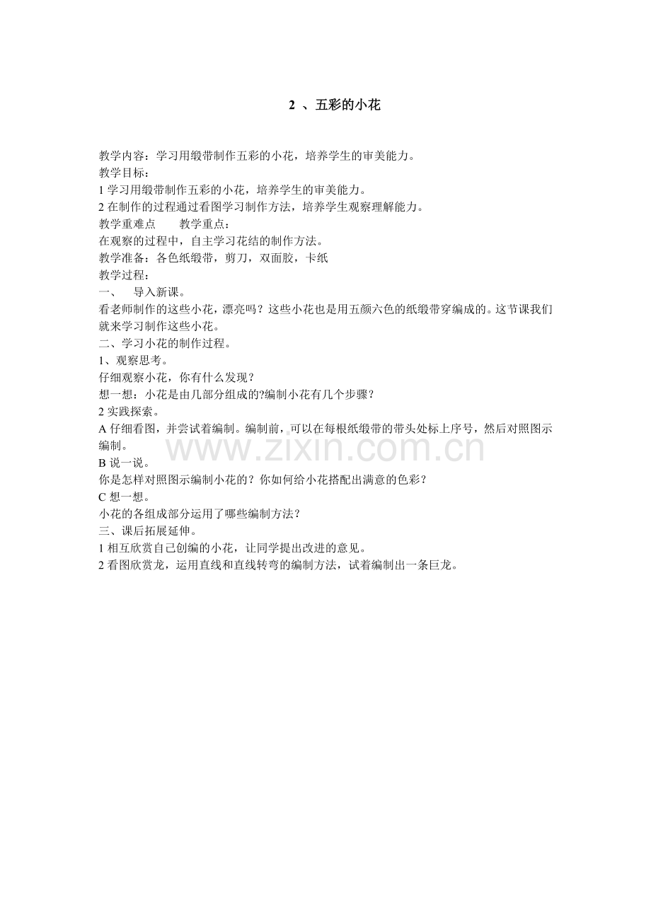 三年级下册劳技教案讲解学习.doc_第2页