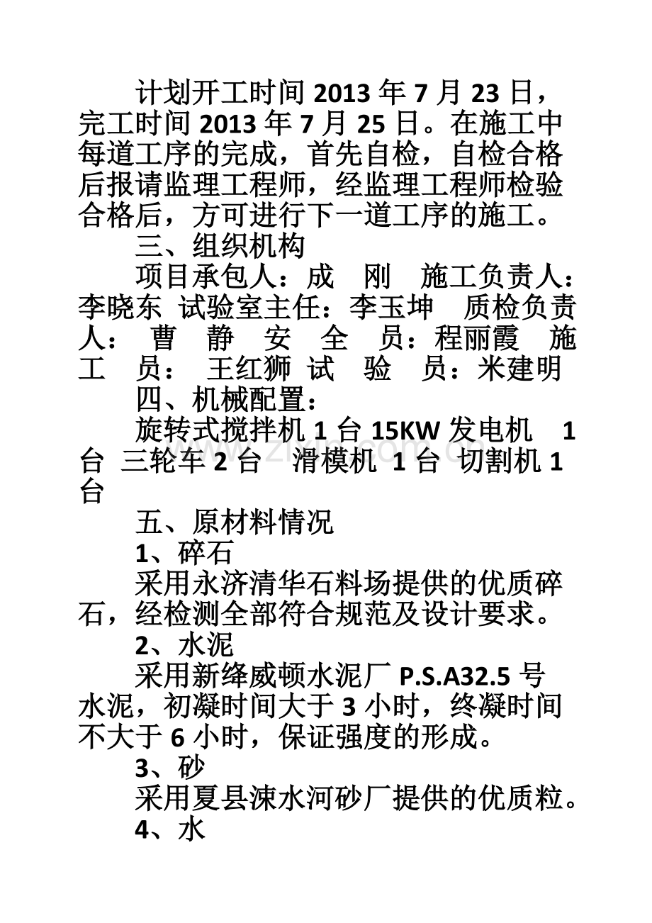 路缘石滑膜开工报告.doc_第2页