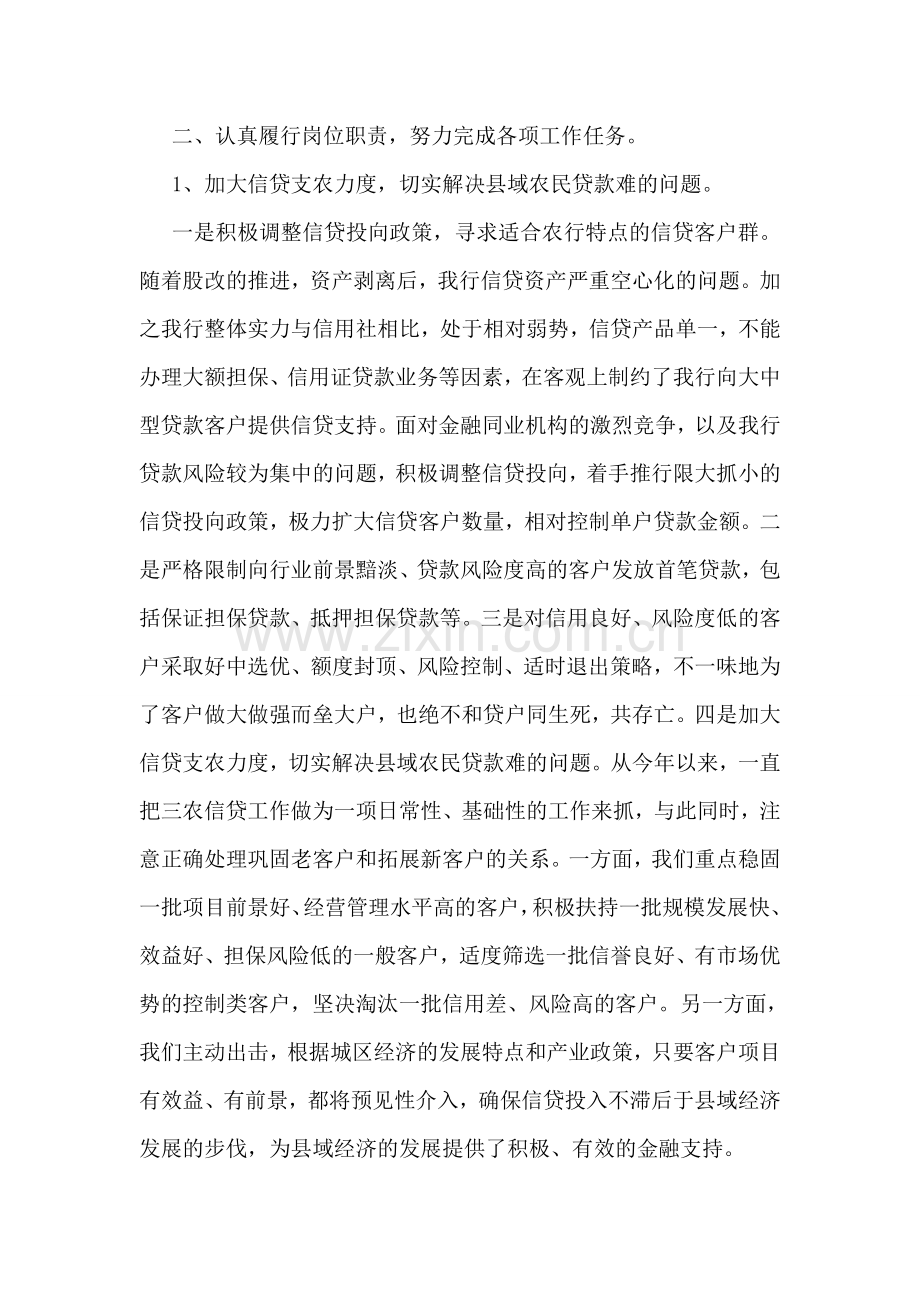 银行员工述职报告.doc_第2页