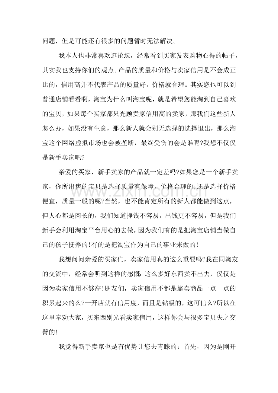 卖家给买家的温馨感谢信.doc_第2页