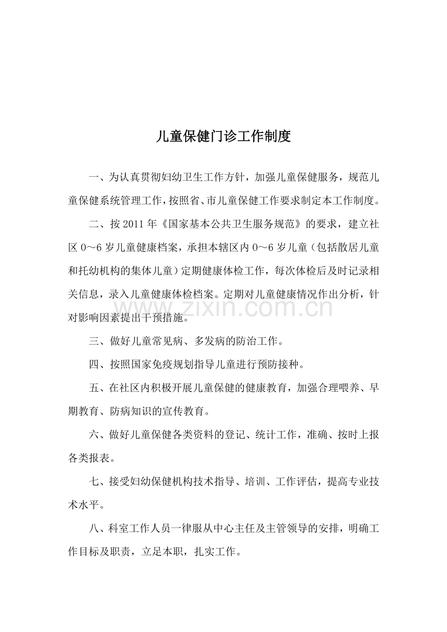 乡级儿童保健门诊相关制度.doc_第2页