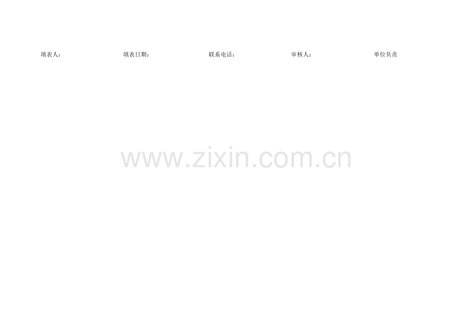 附表2------------------年放射诊疗设备汇总表.doc_第2页