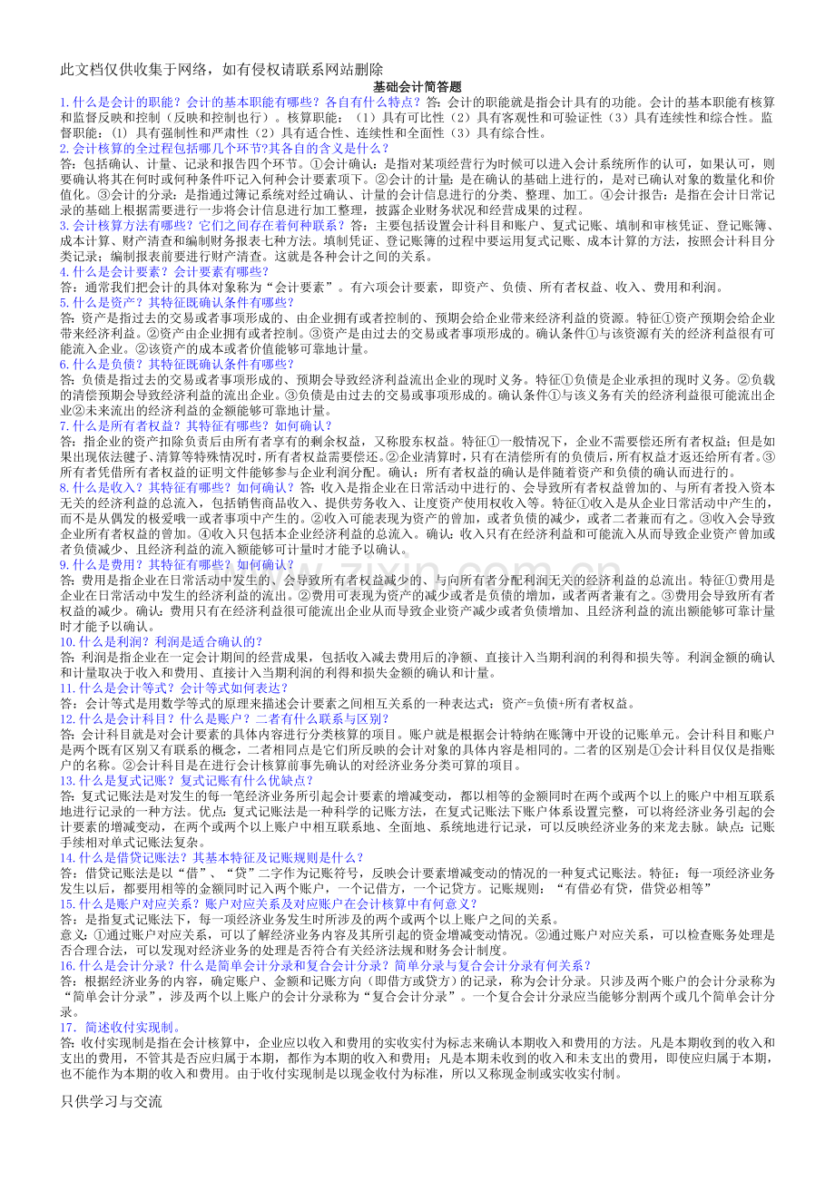 基础会计简答题答案讲课稿.doc_第1页
