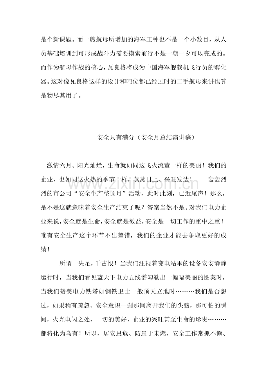 2018年5月入党积极分子思想汇报.doc_第2页