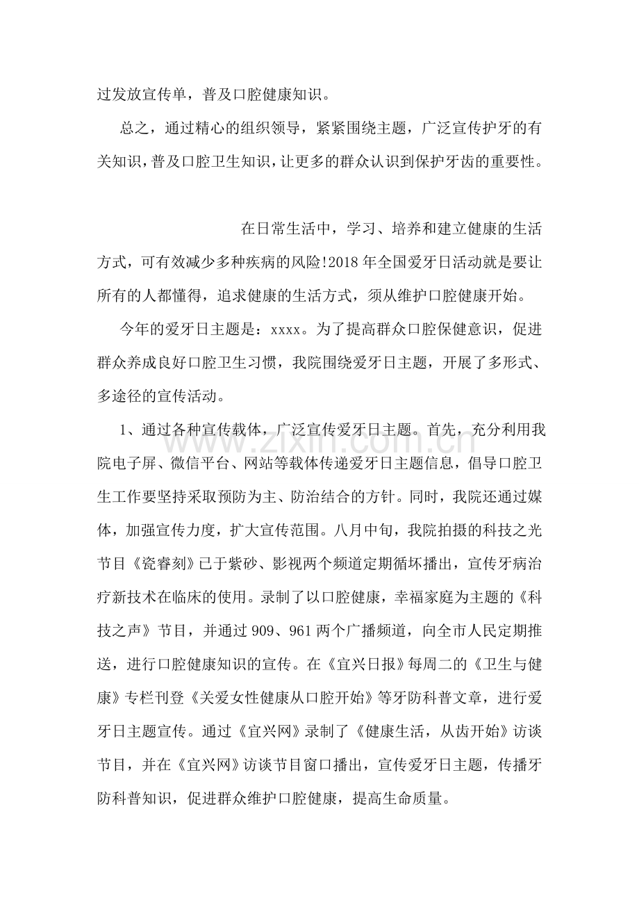 学校爱牙日活动总结.doc_第2页