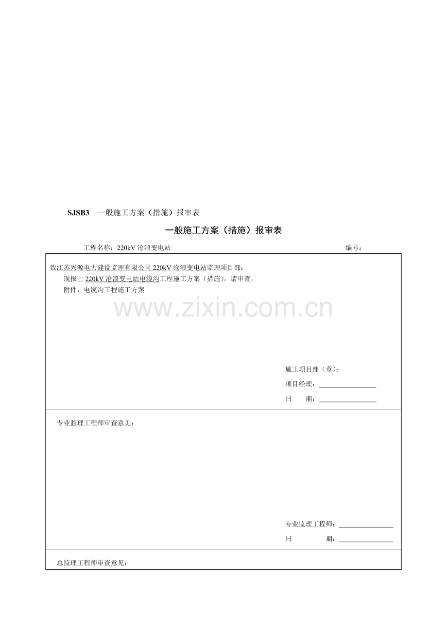 01电缆沟施工作业指导书.doc_第1页