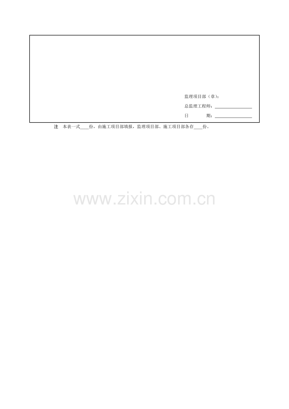 01电缆沟施工作业指导书.doc_第2页