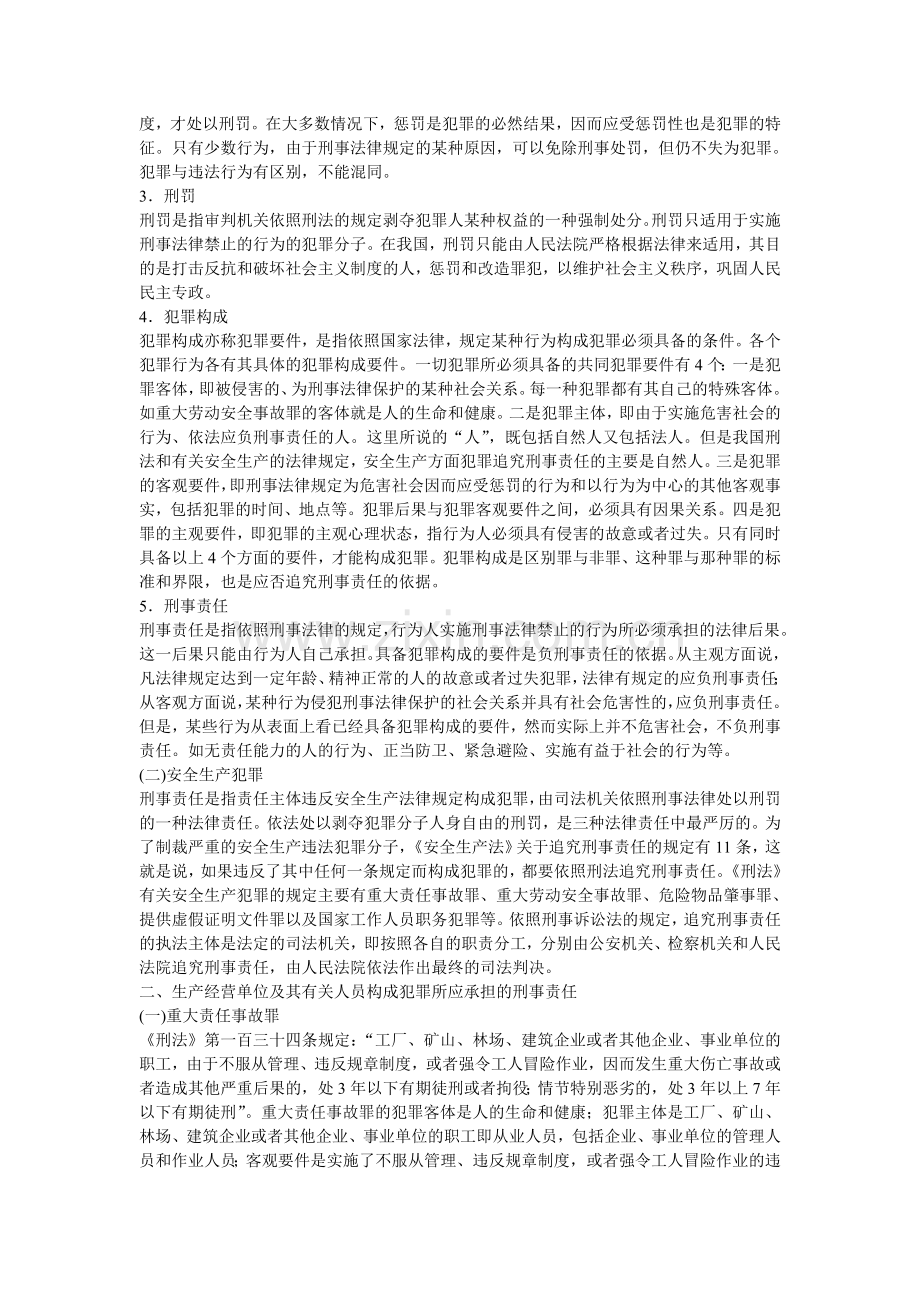 法规第1920讲.doc_第2页