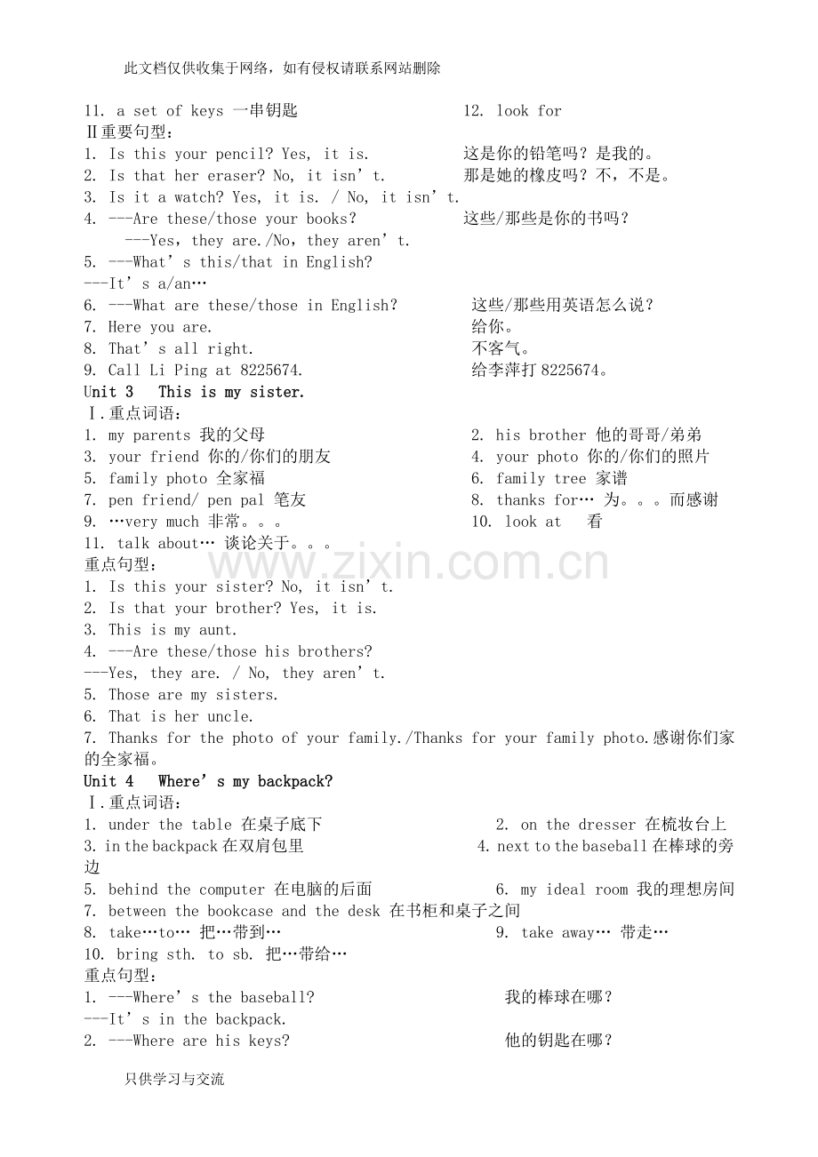 初一英语上册各单元重点短语和句子讲解学习.doc_第2页