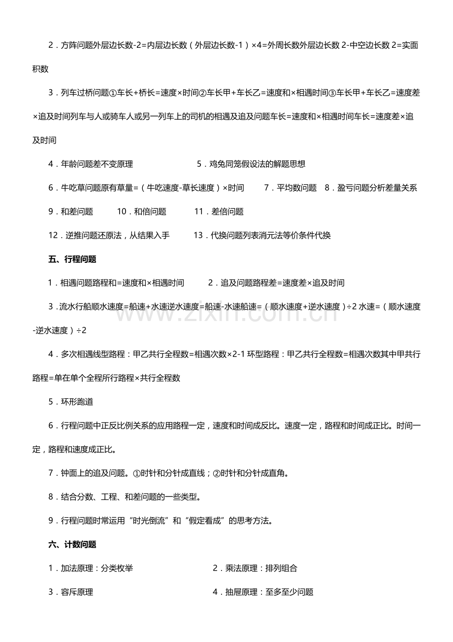 总结近三年小升初数学考试大纲及题型word版本.doc_第2页