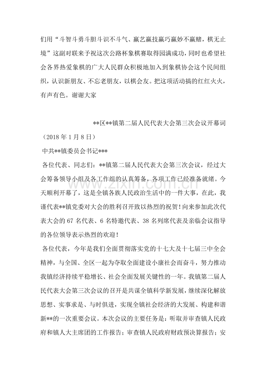 象棋比赛开幕式上的讲话-1.doc_第2页