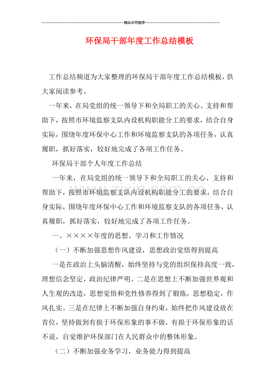 环保局干部年度工作总结模板.doc_第1页