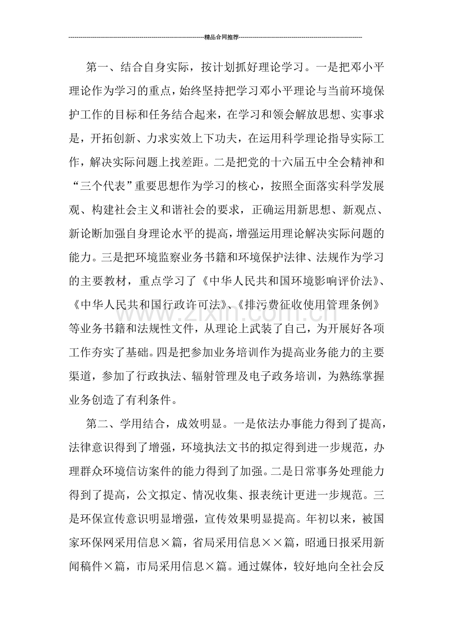 环保局干部年度工作总结模板.doc_第2页