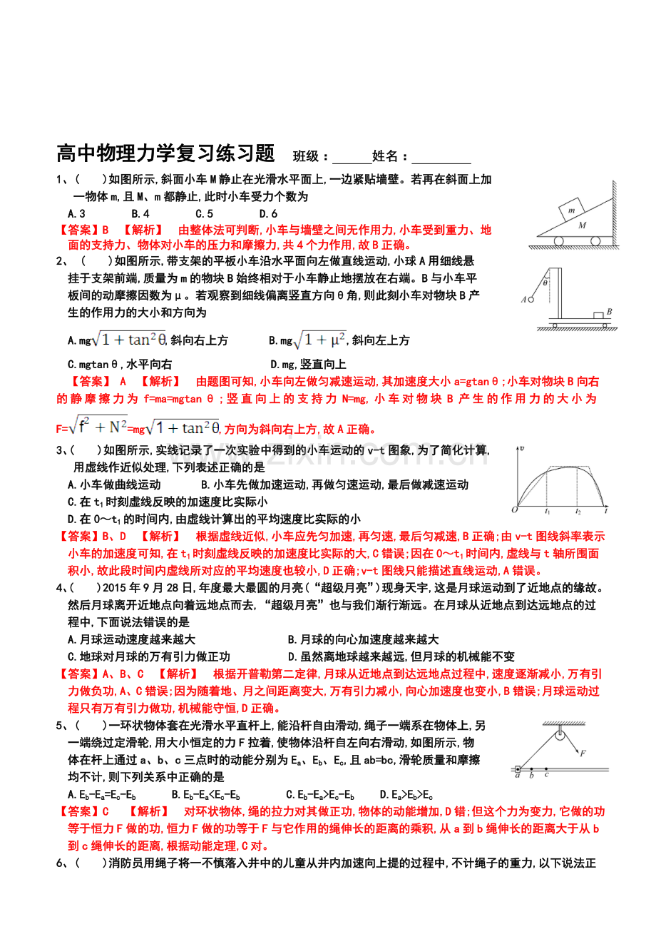高中物理力学复习练习题--参考答案.doc_第1页