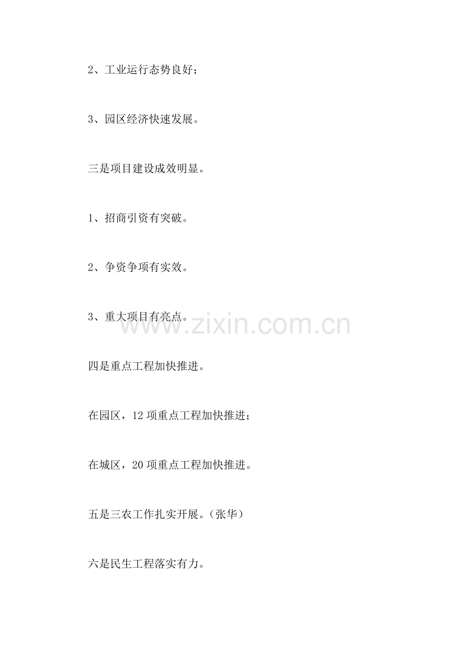 经济形势分析会领导讲话稿.doc_第2页
