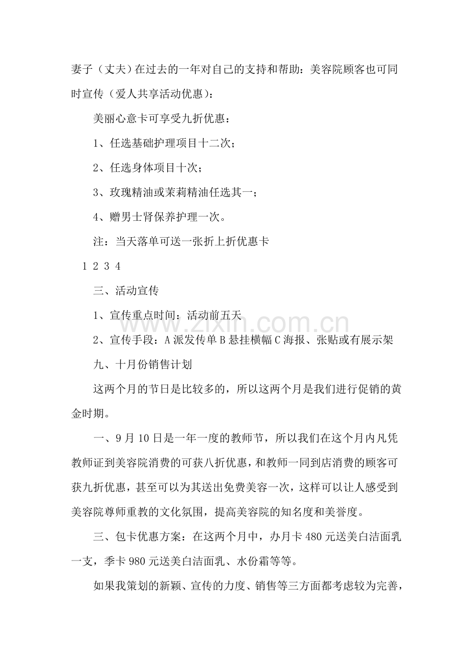 2018年下半年工作计划.doc_第2页