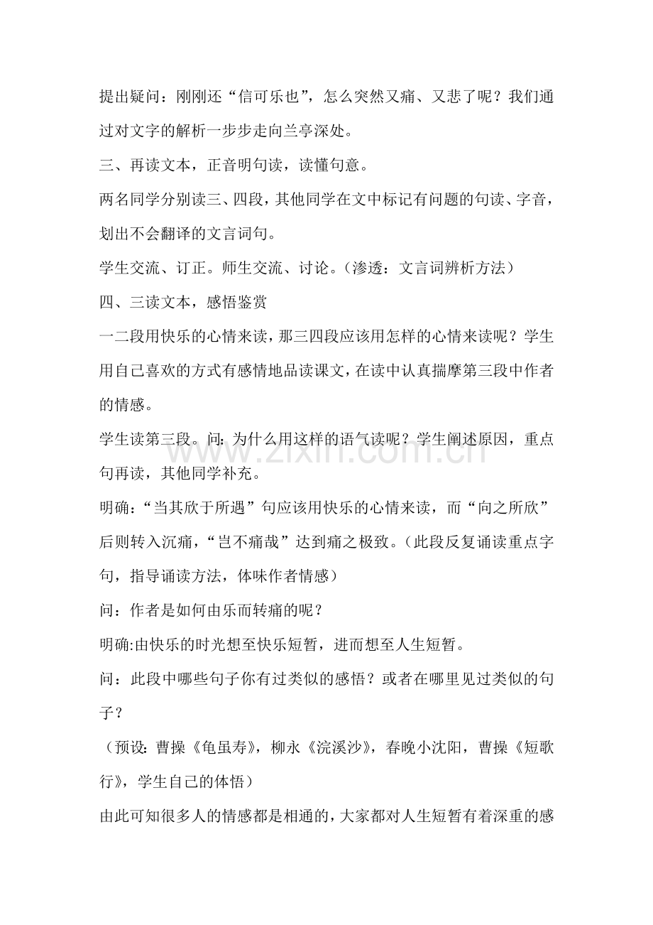 高中语文《兰亭集序》教学案.doc_第2页