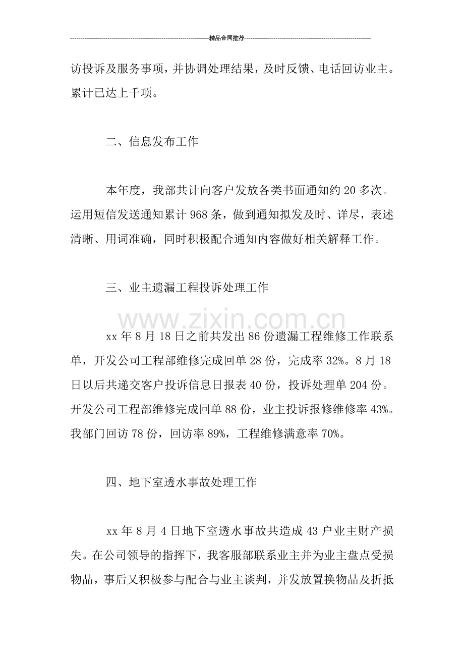 物业客服部年度个人总结模板.doc_第2页