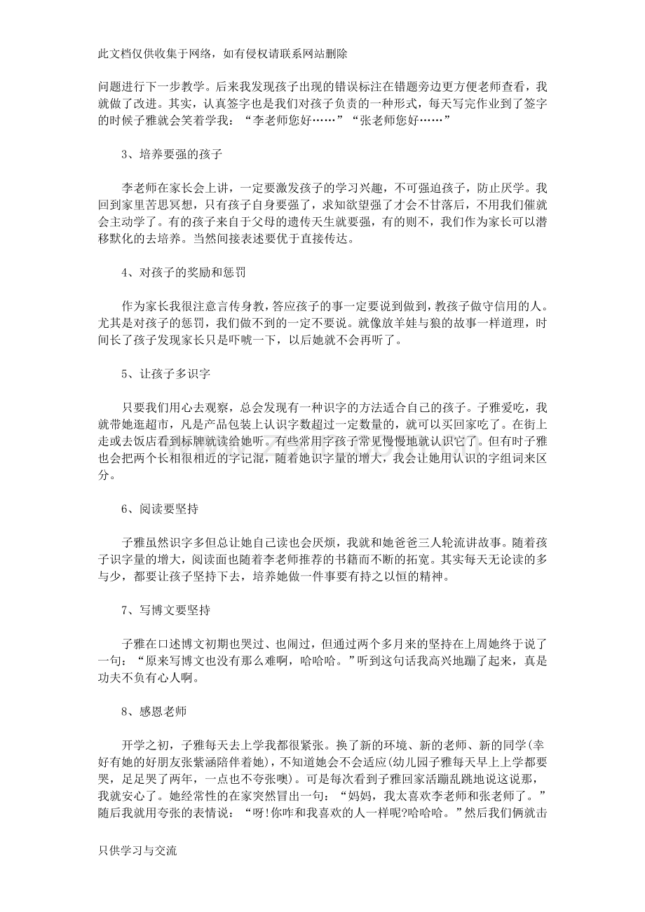 家长会教育孩子经验交流发言教学文案.doc_第2页