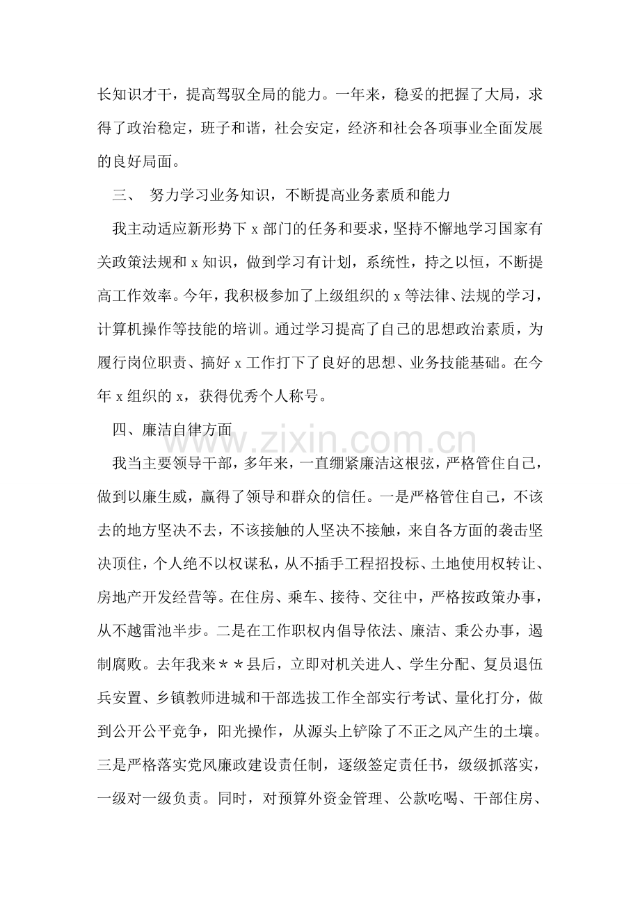 述职述廉报告范文.doc_第2页