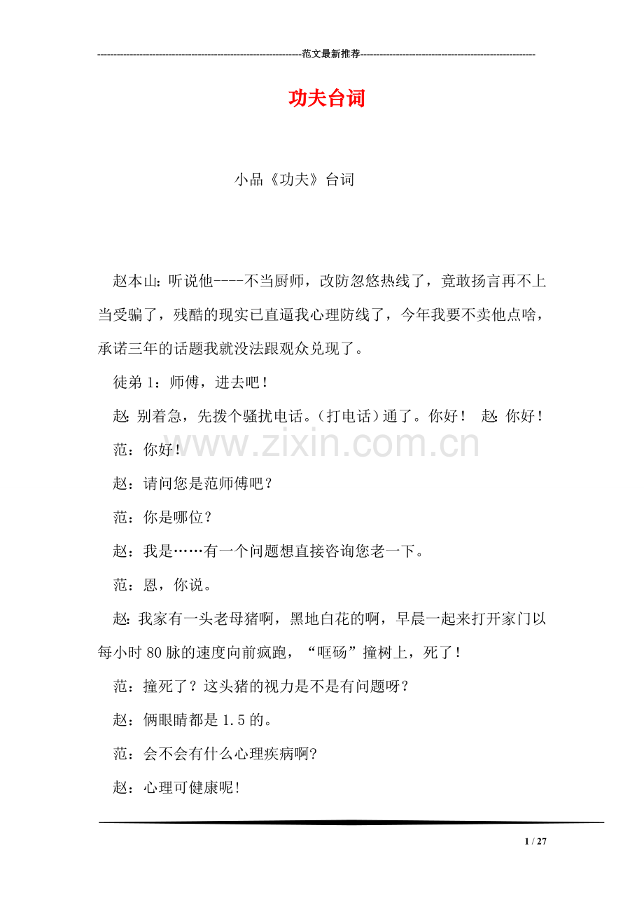 功夫台词.doc_第1页