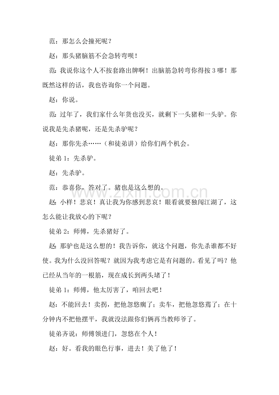 功夫台词.doc_第2页