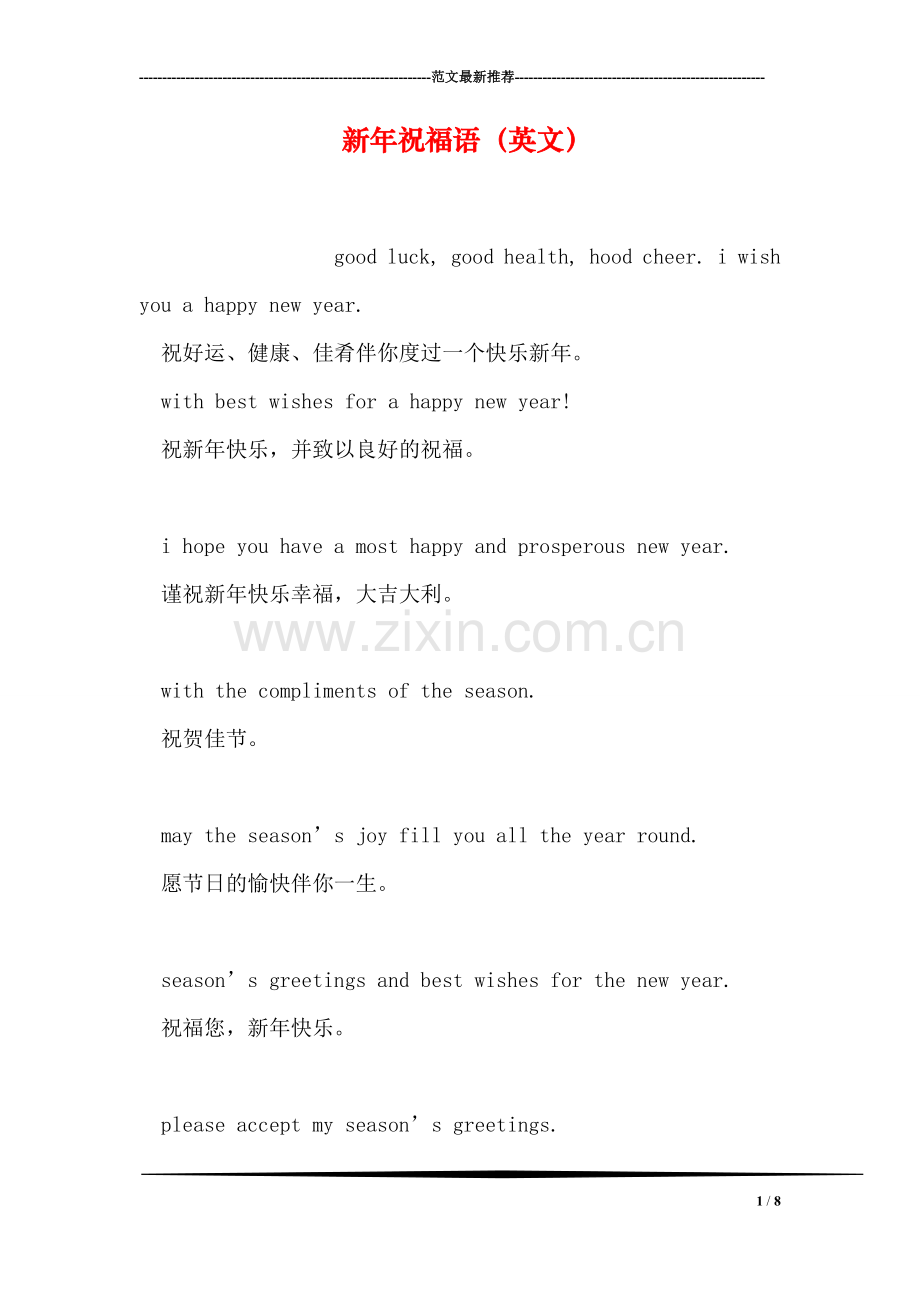 新年祝福语(英文).doc_第1页