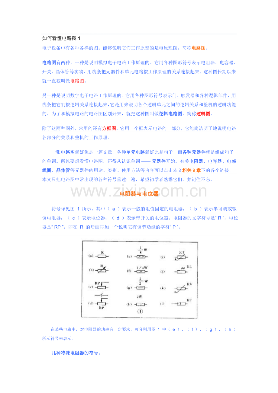 如何看懂电路图.doc_第1页