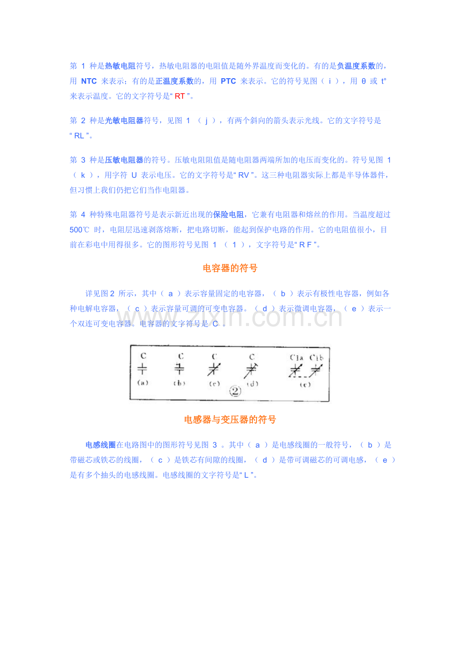 如何看懂电路图.doc_第2页