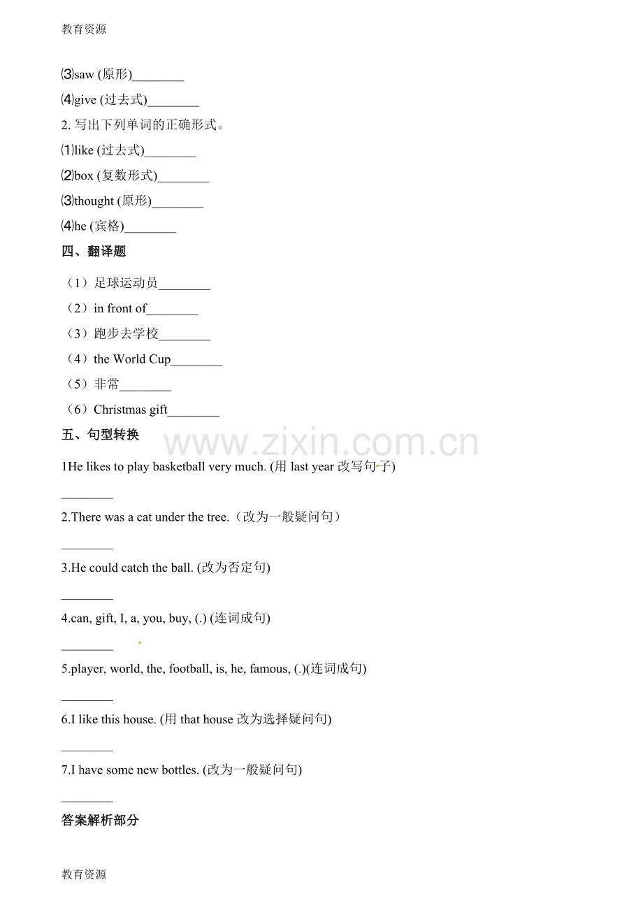 六年级下册英语一课一练Unit1Lesson6A-Famous-Football-Player∣冀教版学习专用.docx_第2页