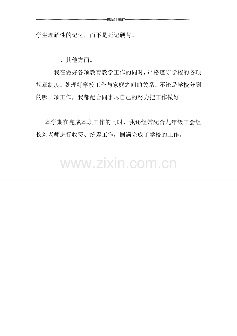 教师一学期工作结束总结.doc_第2页