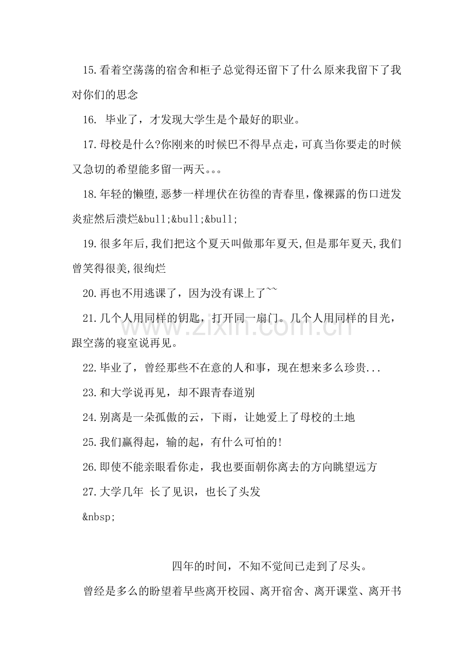 大学毕业感言怎么写.doc_第2页