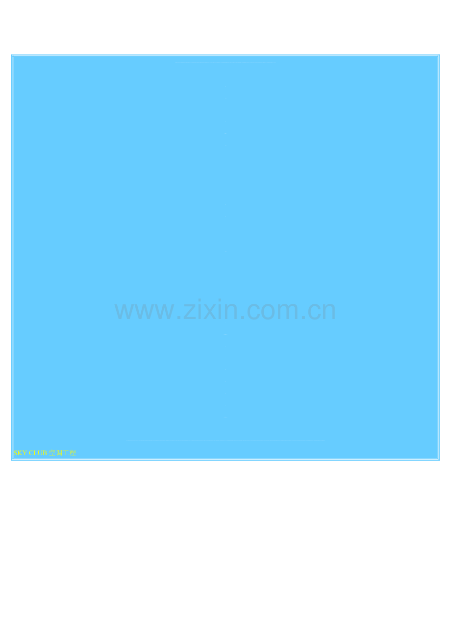 SKYCLUB空调工程预算.doc_第1页