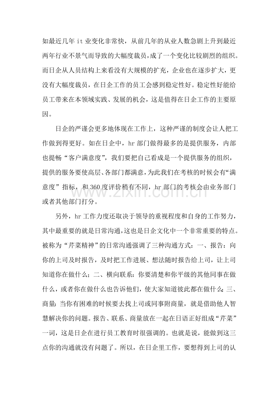 日企文化背景下的HR.doc_第2页
