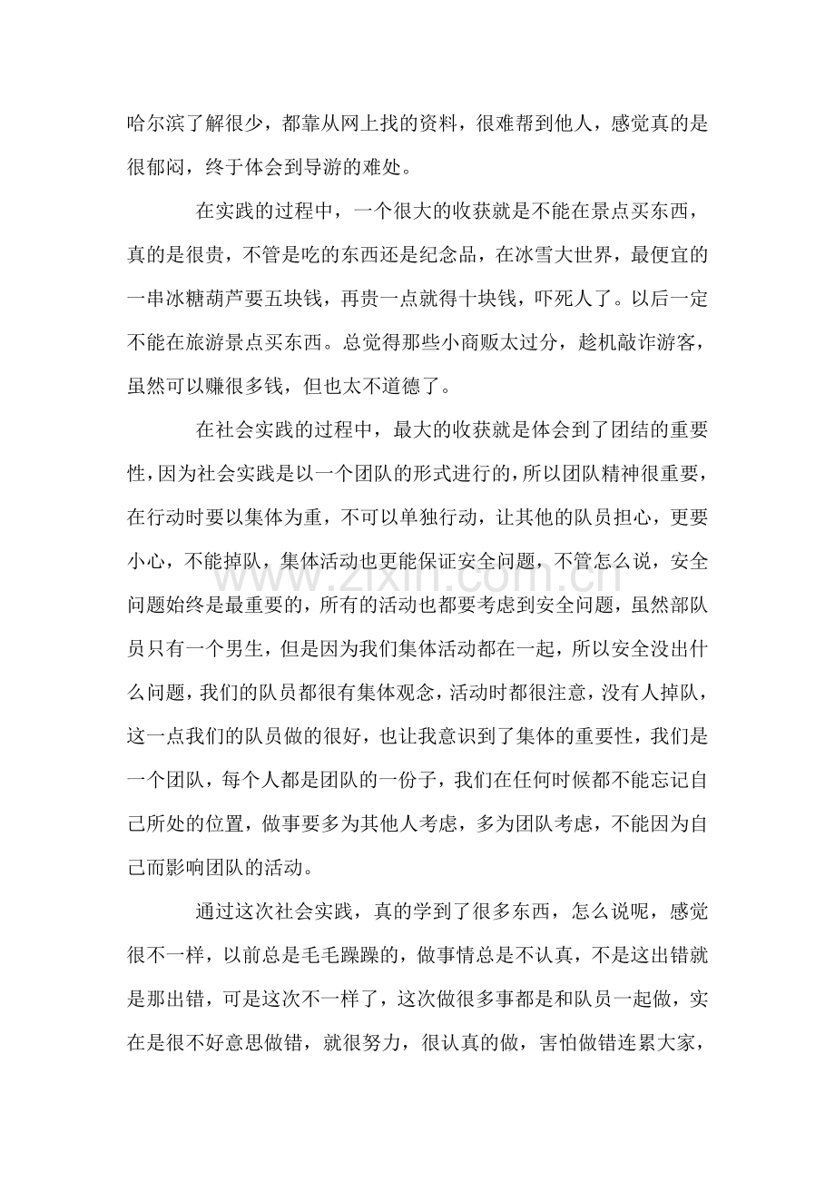 2018寒假社会实践报告.doc_第2页