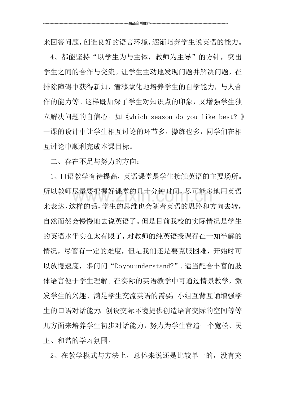 pep小学英语教学反思汇报.doc_第2页