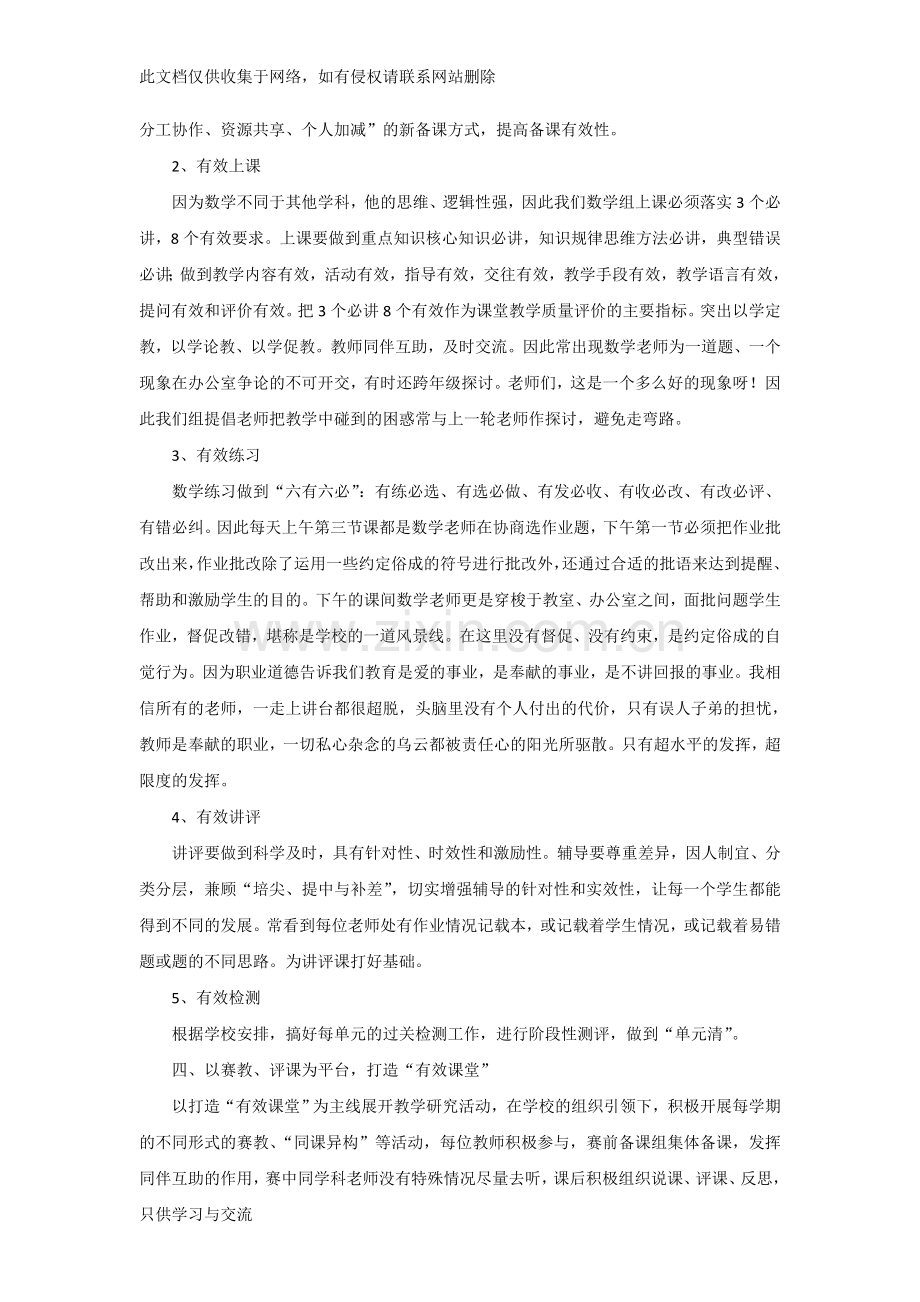 小学数学教研组工作经验交流材料培训讲学.doc_第2页