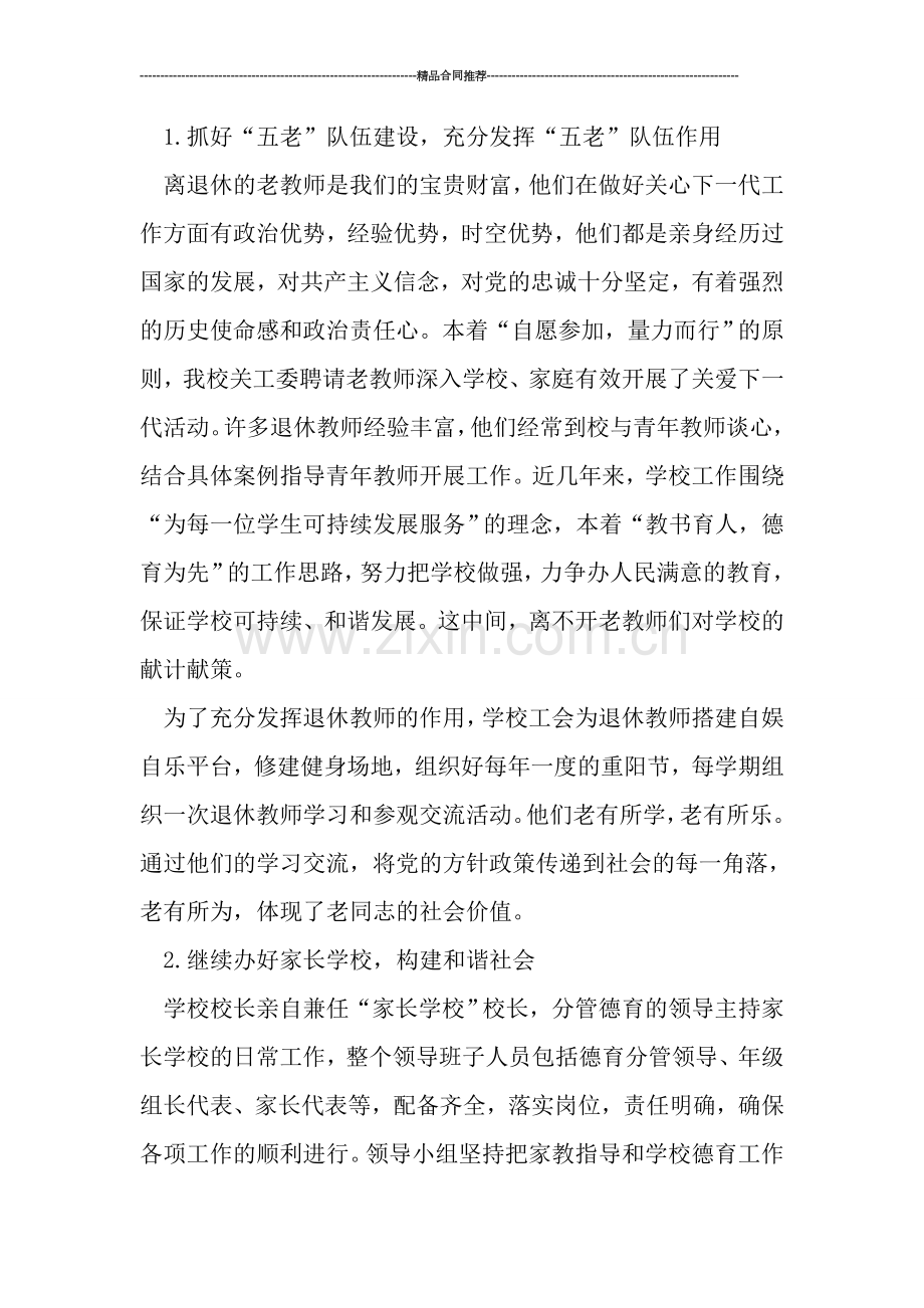 五好关工委工作总结汇报.doc_第2页
