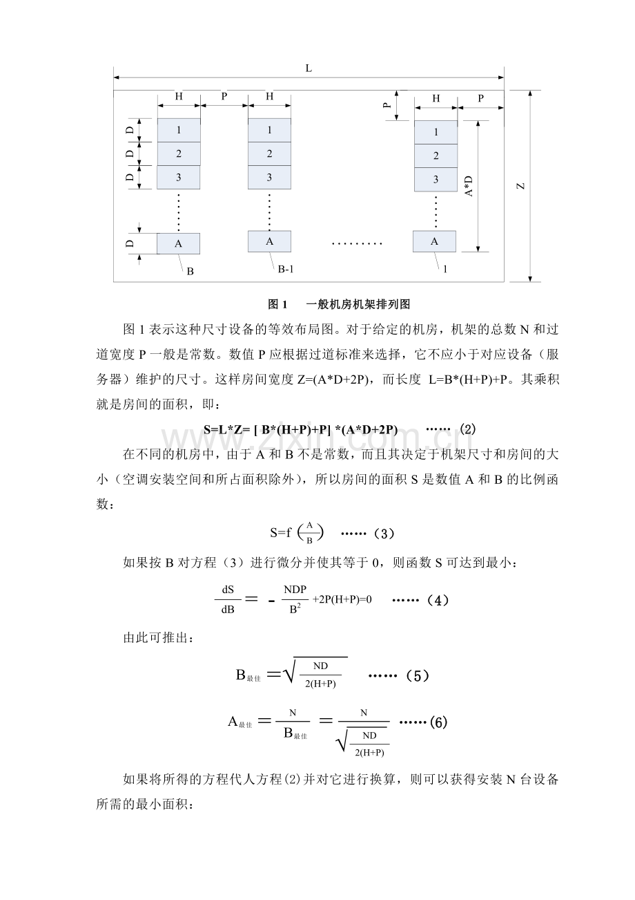 数据中心机房提高装机容量.doc_第2页