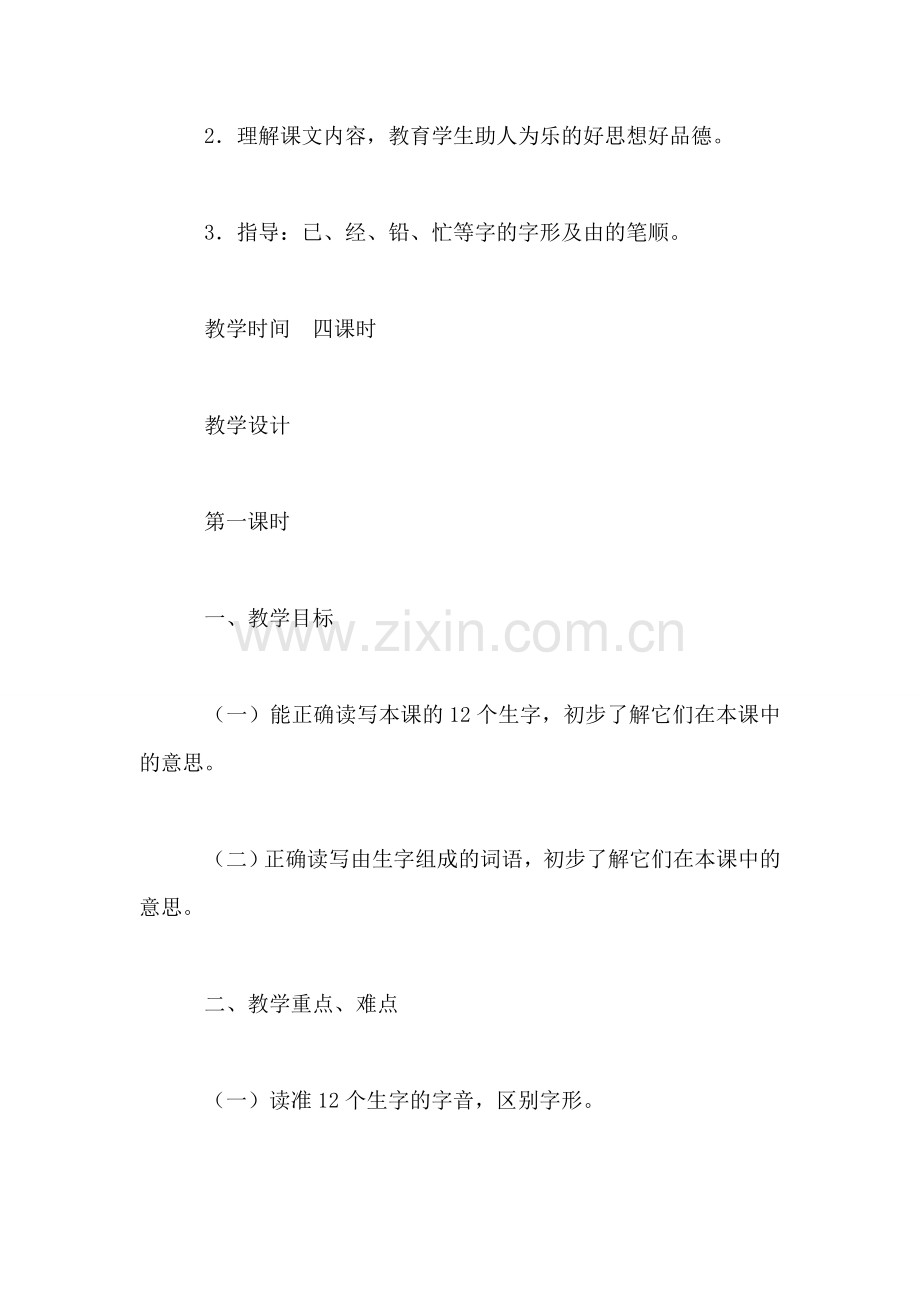 小学二年级语文教案——《蓝树叶》教学设计-0.doc_第2页