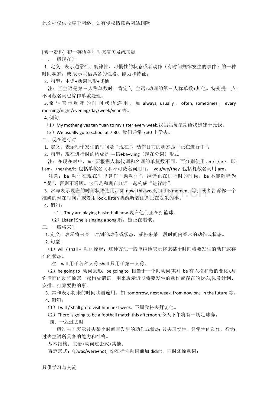 初一英语各种时态复习及练习题知识分享.docx_第1页